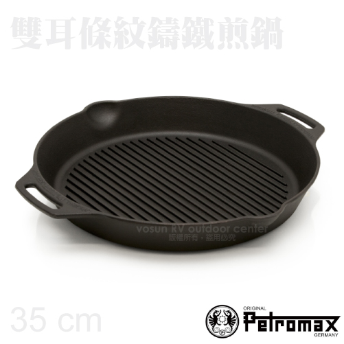 【德國 Petromax】Grill Fire Skillet 雙耳條紋鑄鐵煎鍋(35CM)/gp35h-t✿30E010